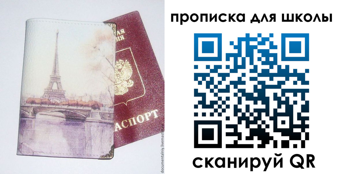 где прописаться в Ивантеевке