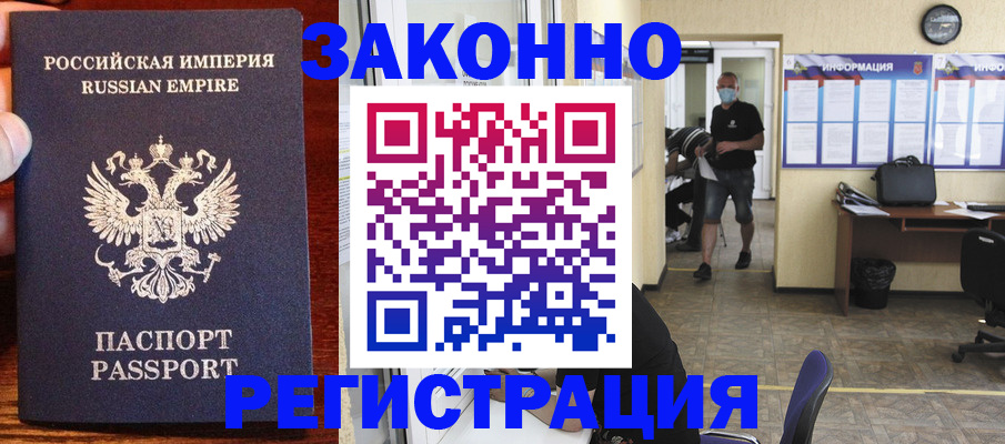 прописка штамп в Ивантеевке