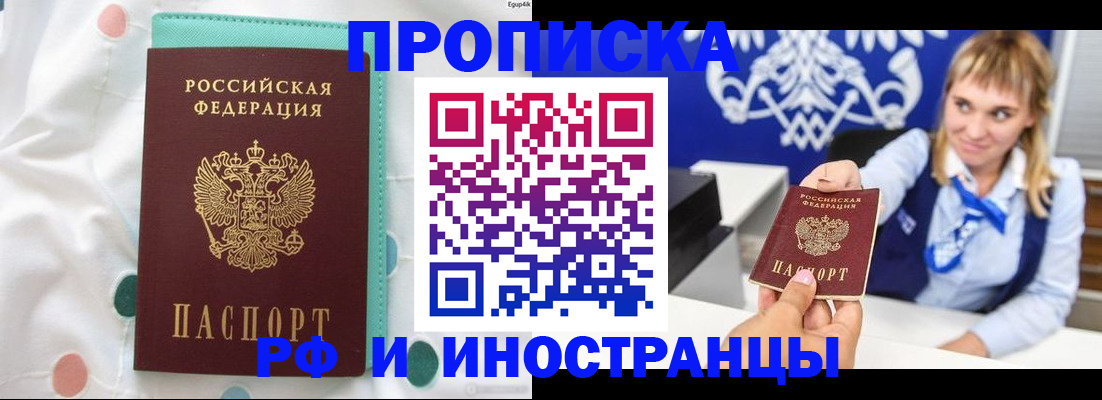 прописка регистрация в Ивантеевке