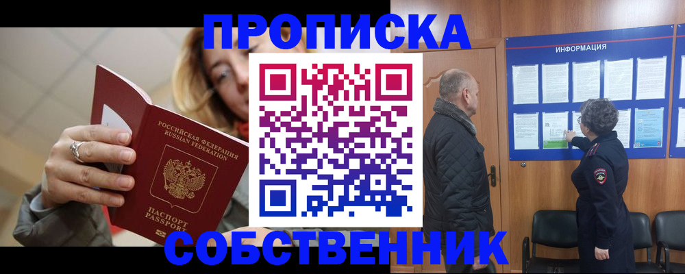 прописка для школы в Ивантеевке