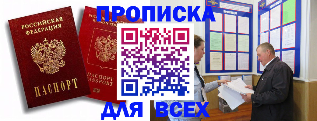прописка для работы в Ивантеевке