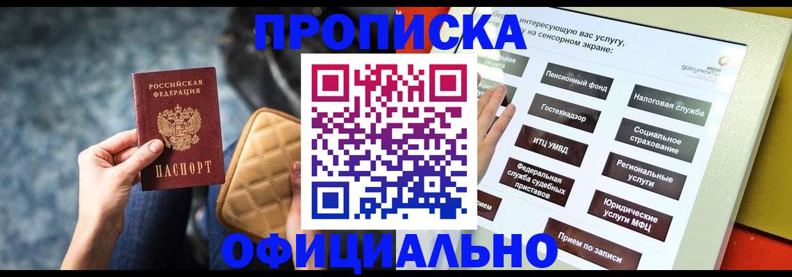 прописка регистрация в Ивантеевке